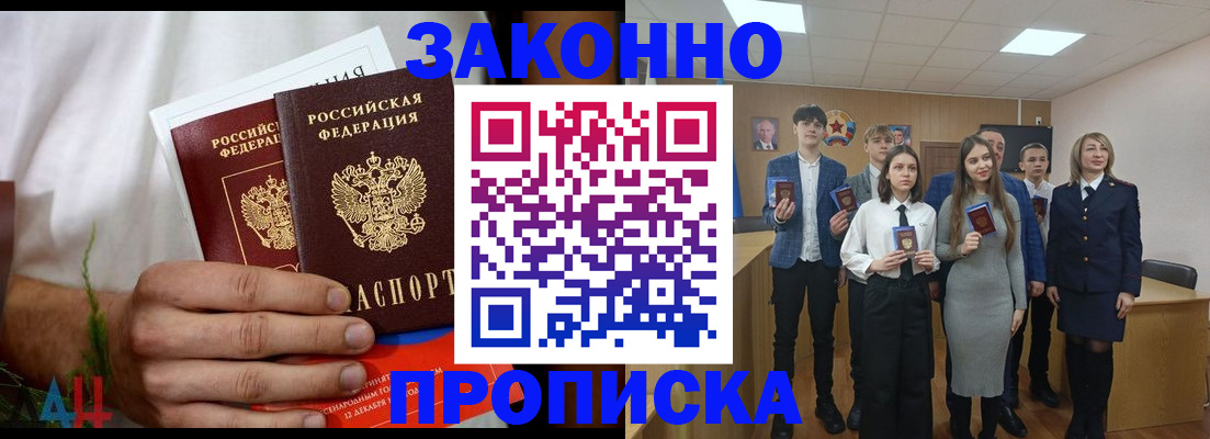 прописка гарантия в Калининграде