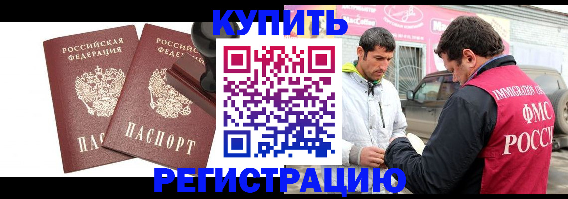 прописка ребенка в Калининграде